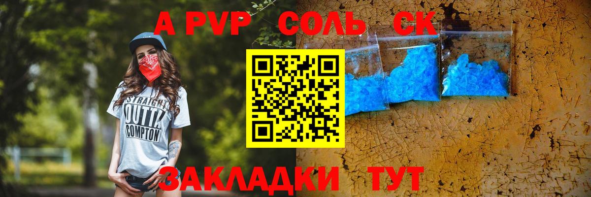 Ачинск  А ПВП СК КРИС  A-PVP СК КРИС  Вход с VPN  Alfa_PVP Crystall 