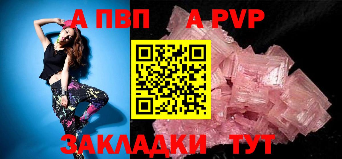 Альфа ПВП Crystall Ачинск