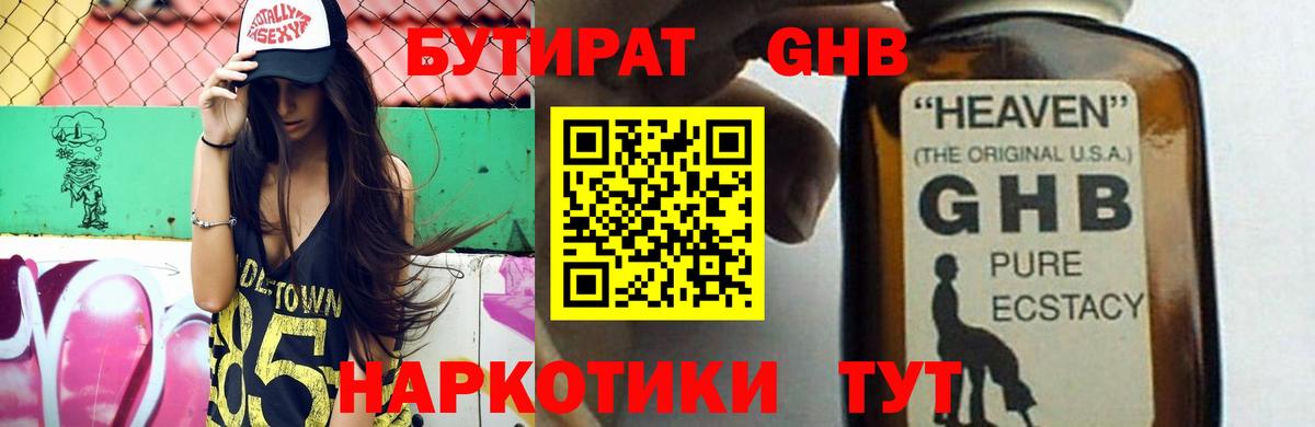 Ачинск  Бутират  Вход с VPN  БУТИРАТ Butirat 