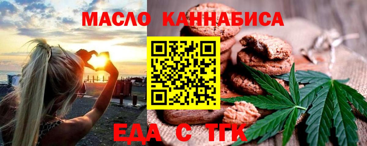 Canna-Cookies марихуана  Вход с VPN  Ачинск 