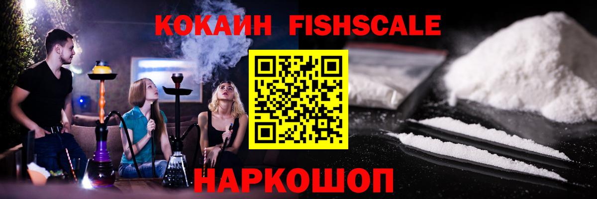 Cocaine 97% Ачинск