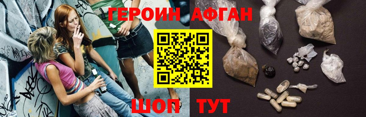 ГЕРОИН Афган  Вход с VPN  Ачинск 