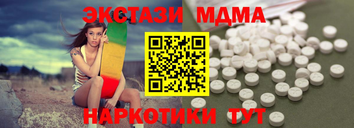 MDMA кристаллы Ачинск