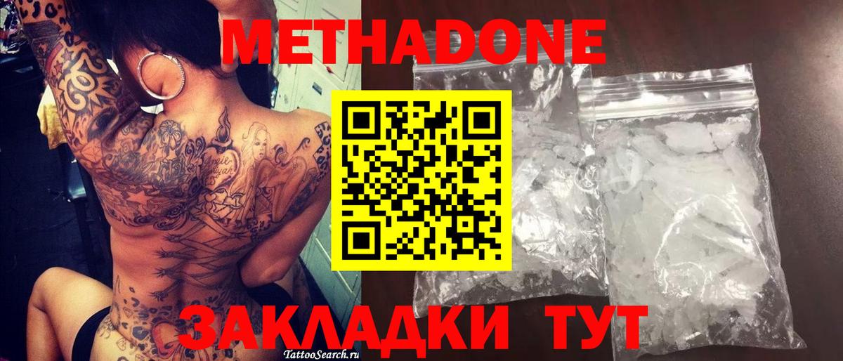 Ачинск  Метадон methadone  Вход с VPN  Метадон VHQ 